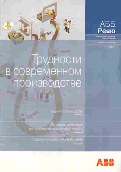 Журнал АББ Ревю 1 2006, 51-870, Баград.рф
